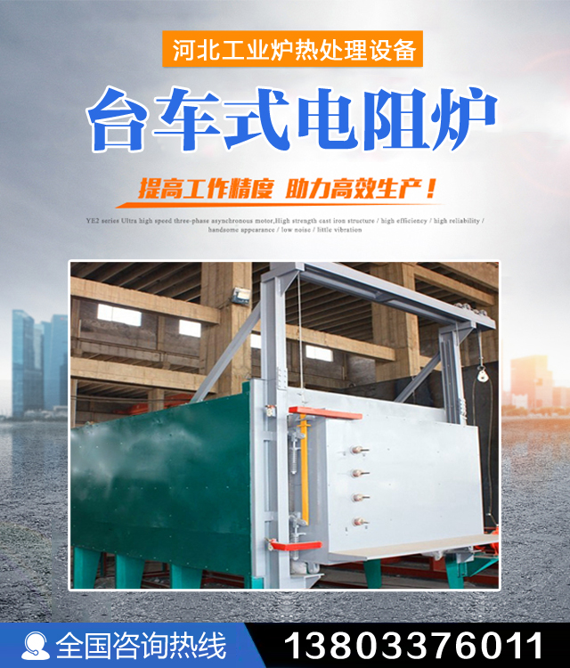 河北台车式电阻炉
