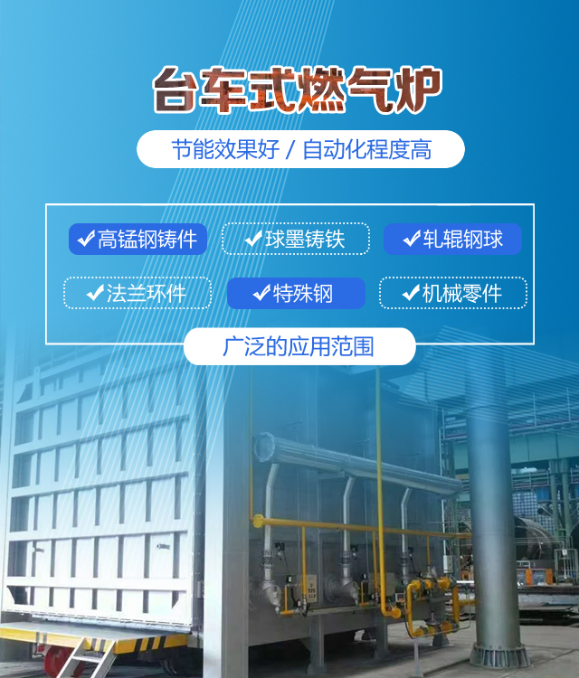 河北台车式燃气炉