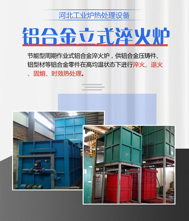 河北铝合金立式淬火炉