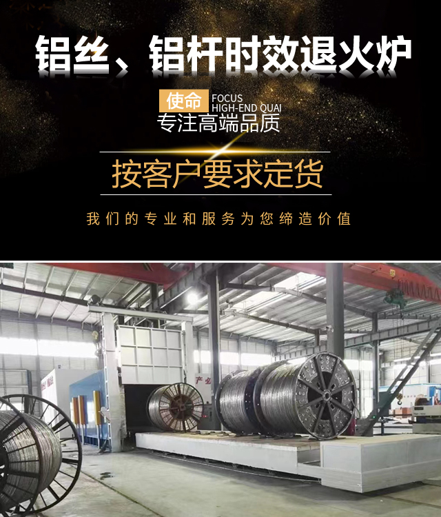 河北铝丝、铝杆时效退火炉